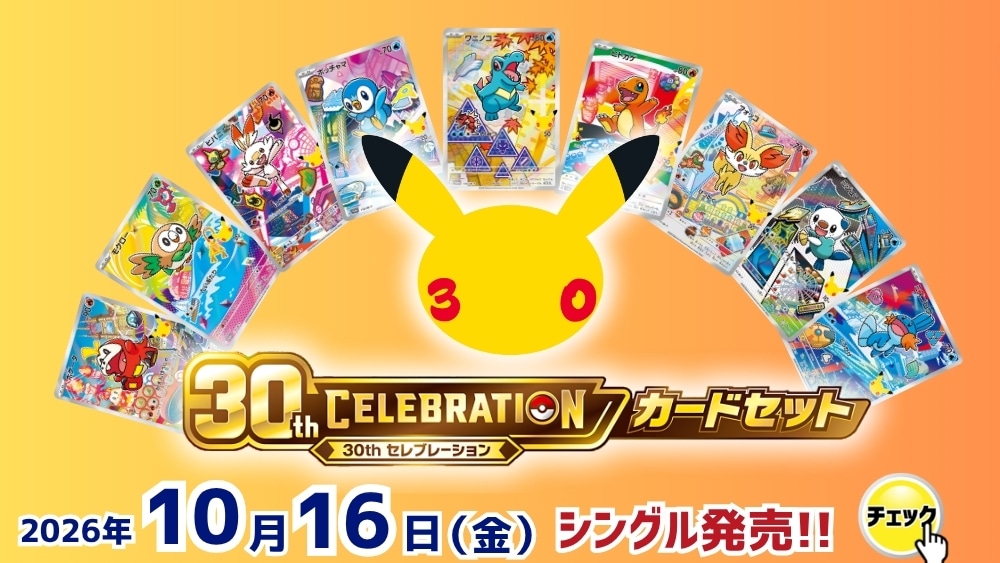ポケモンカード 「カードセット9種「MEGA 30th CELEBRATION」」