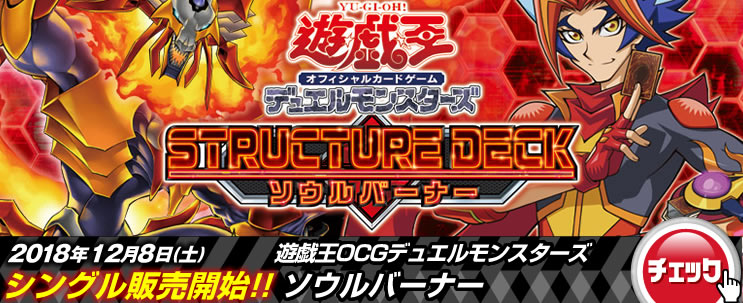 ソウルバーナー】転生炎獣デッキレシピ2種！【スリーブ付き販売