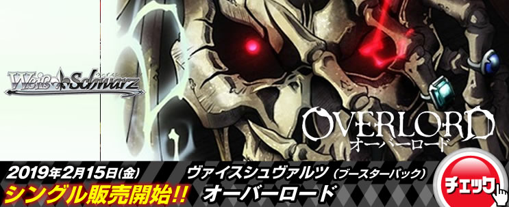 オーバーロード】デッキレシピ&解説【ヴァイスシュヴァルツ