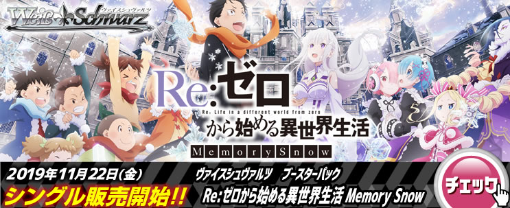 リゼロ】デッキレシピ&解説!【メモリースノー】: カードを買う リゼロ】デッキレシピ&解説!【メモリースノー】: カードを買う