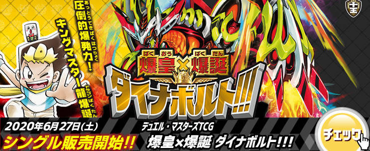 デュエルマスターズ最新弾