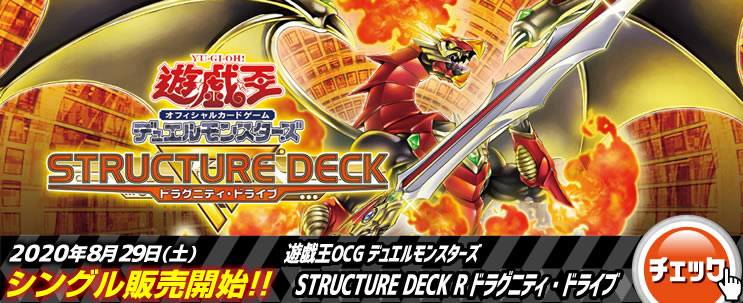 最速シングル販売情報 年8月29日 土 発売 遊戯王 ストラクチャーデッキr ドラグニティ ドライブ 最速シングル販売情報 カードを買う カード通販 トレコロ トレカシングル販売 買取 最速シングル販売情報 年8月29日 土 発売 遊戯王 ストラクチャーデッキr ドラグニティ ドライブ 最速シングル販売情報 カードを買う カード通販 トレコロ トレカシングル販売 買取