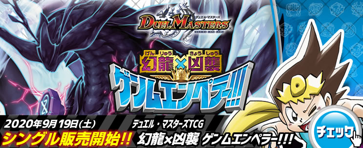 デュエルマスターズ最新弾