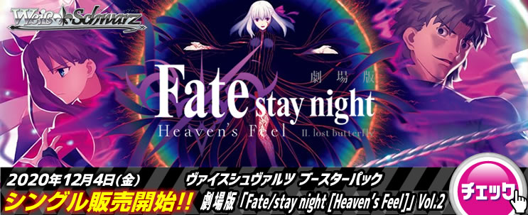 劇場版「Fate/stay night ［Heaven’s Fee］」Vol.2