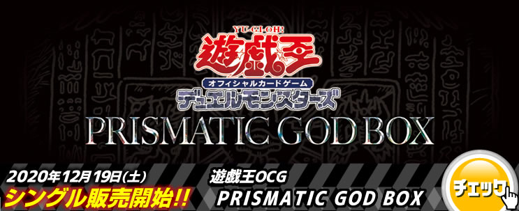 PRISMATIC GOD BOX