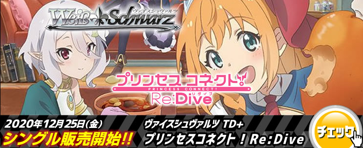 プリンセスコネクト！Re:Dive