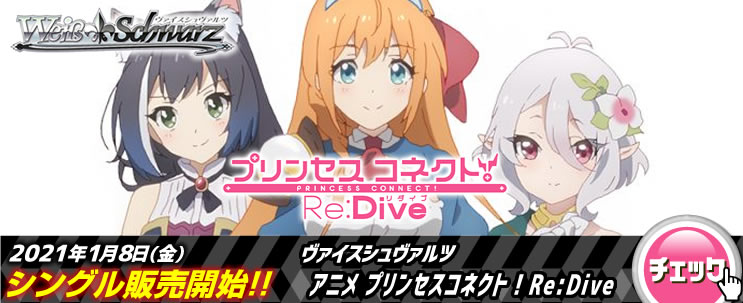 アニメ プリンセスコネクト！Re:Dive