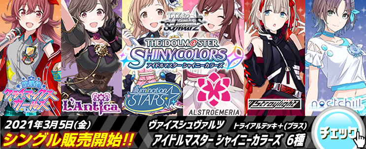 アイドルマスター シャイニーカラーズ 283プロ