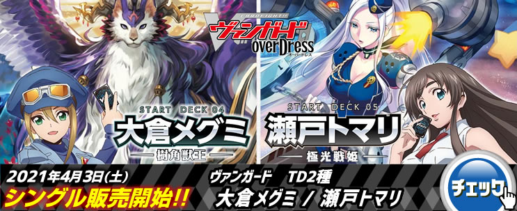 ヴァンガード 大倉メグミ　レェナ　FR Divinez 大倉メグミ(PR)(D-PR/843) | プロモ | ドラゴンスター