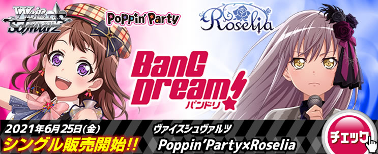 Poppin’Party×Roselia