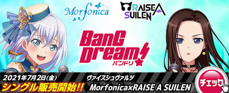 Morfonica × RAISE A SUILEN