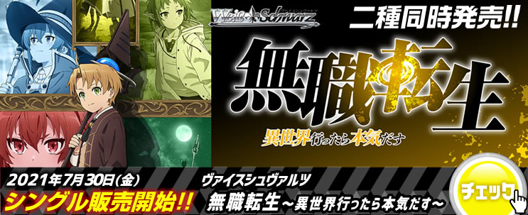 無職転生 ~異世界行ったら本気だす~