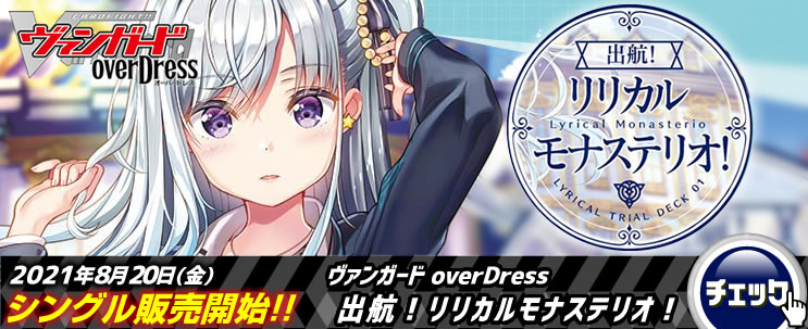 最速シングル発売情報】2021年8月20日（金）発売 ヴァンガード