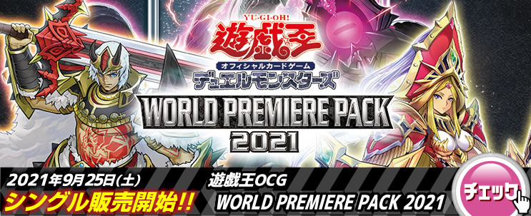 WORLD PREMIERE PACK 2021