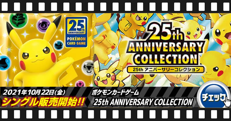 最速シングル発売情報】2021年10月22日（金）発売 ポケモン