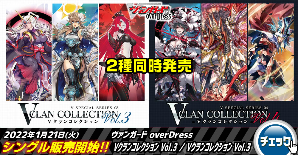 カードファイト!! ヴァンガードより「Vスペシャルシリーズ第5弾