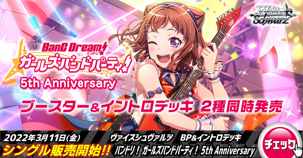 【未開封カートン】バンドリ 5th Anniversary ブースターパック