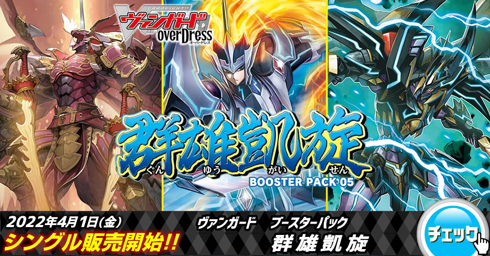 最速シングル発売情報】2022年4月1日（金）発売 ヴァンガード