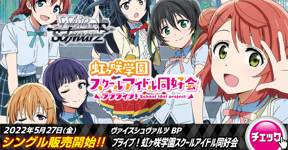 ラブライブ!虹ヶ咲学園スクールアイドル同好会