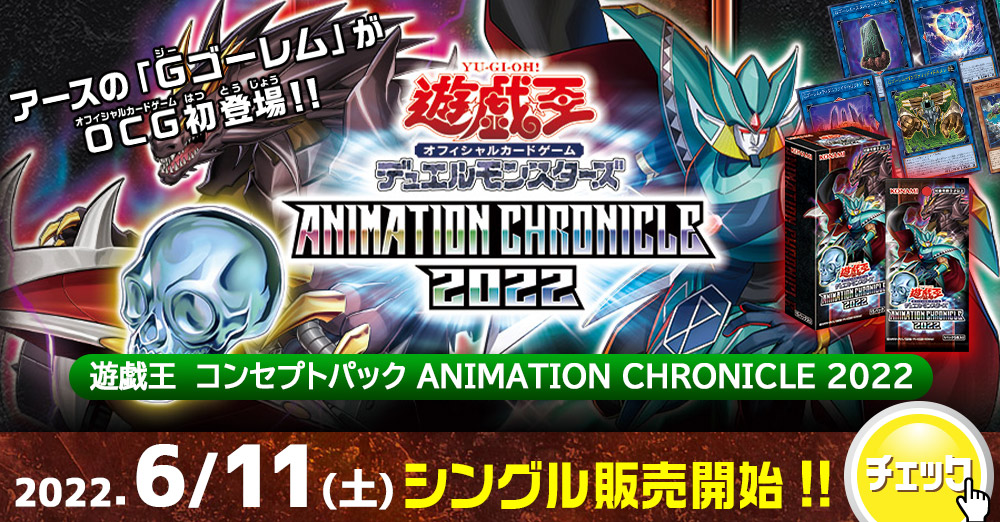 「ANIMATION CHRONICLE 2022」