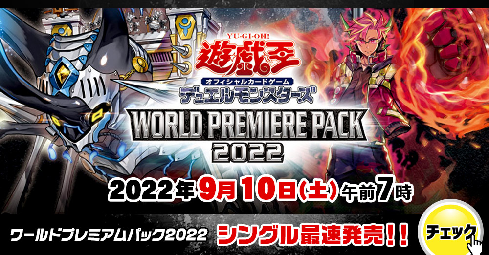 WORLD PREMIERE PACK 2022