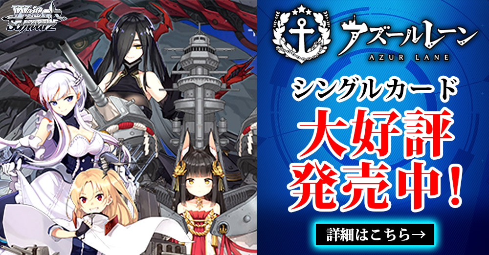 アズールレーン ヴァイスシュヴァルツ 青 まとめ売り