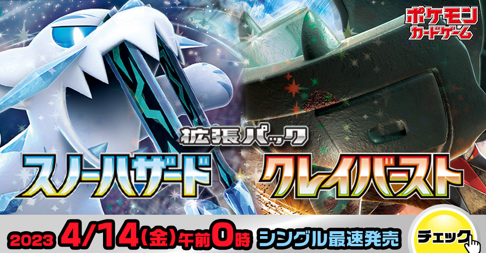 最速シングル発売情報】2023年4月14日（金）発売 ポケモンカード