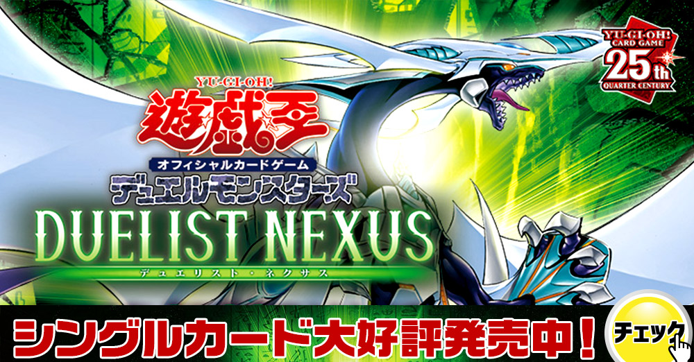 DUELIST NEXUS