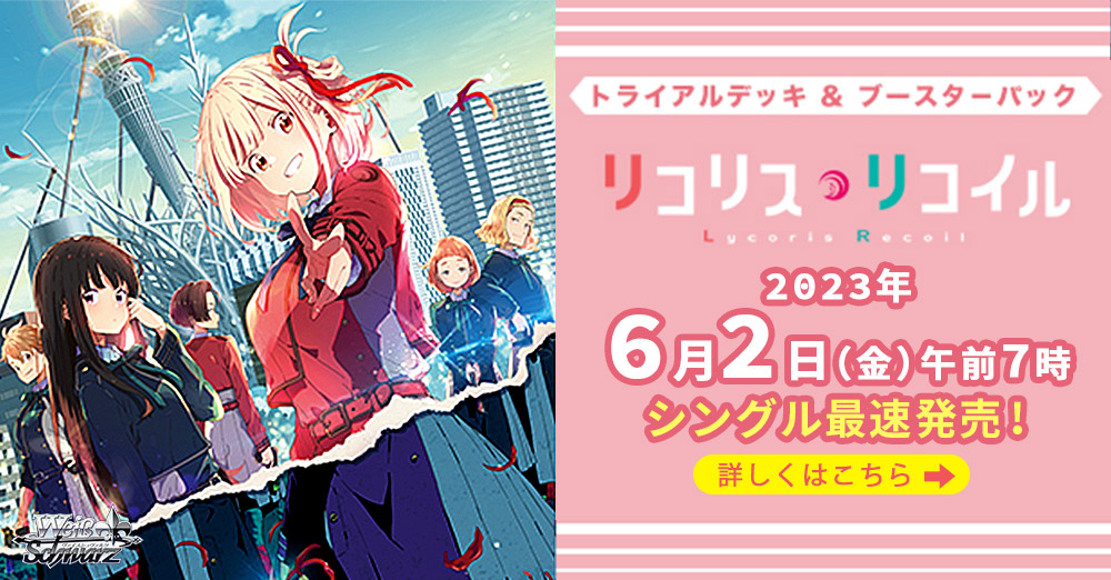 最速シングル発売情報】2023年6月2日(金)発売 ヴァイスシュヴァルツ 最速シングル発売情報】2023年6月2日(金)発売 ヴァイスシュヴァルツ