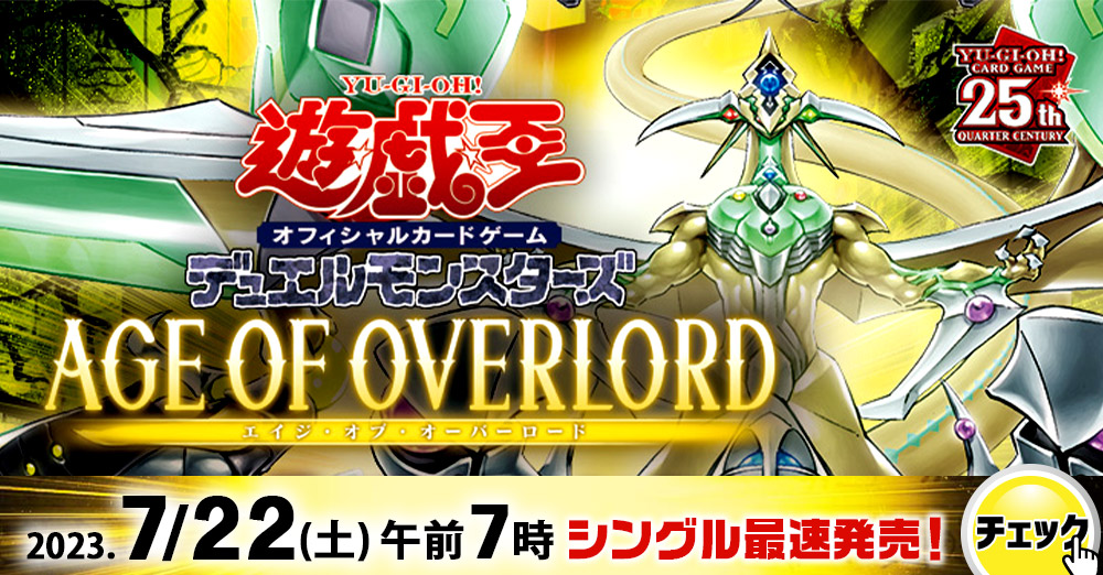 AGE OF OVERLORD