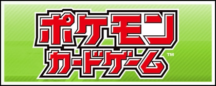 ポケモンカードゲームロゴ