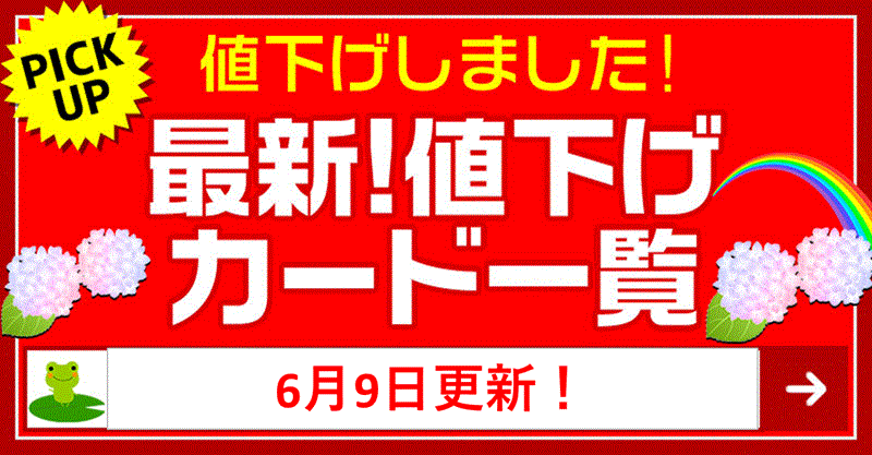 最新値下げ一覧