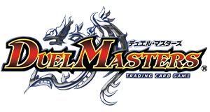 デュエルマスターズ