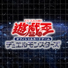 遊戯王OCG デュエルモンスターズ