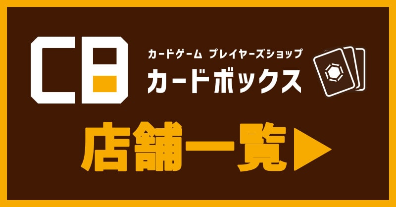 カードボックス　直営店