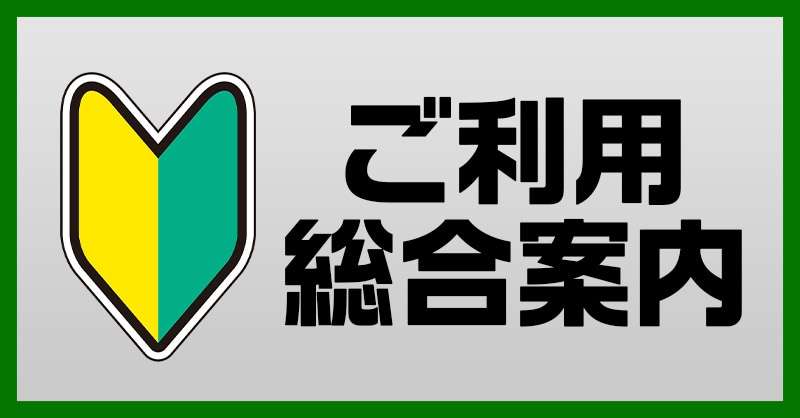 トレコロ　お買い物ガイド