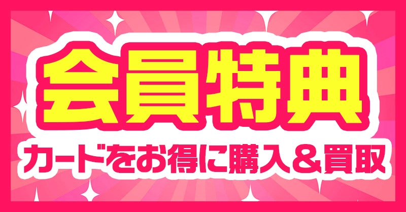 トレコロ　会員特典