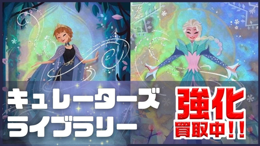 DLC10DLC11キュレーターズライブラリー