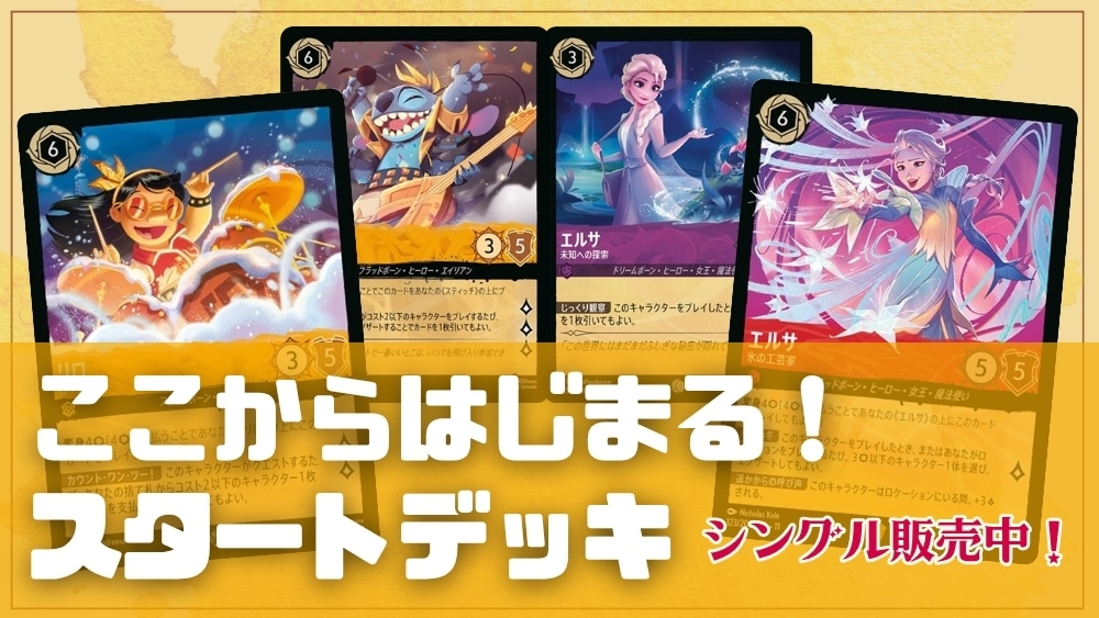 ディズニーロルカナ　引退品1式 📍#ロルカナ カード紹介】 ✨2026年5月8日発売予定✨ #ディズニー