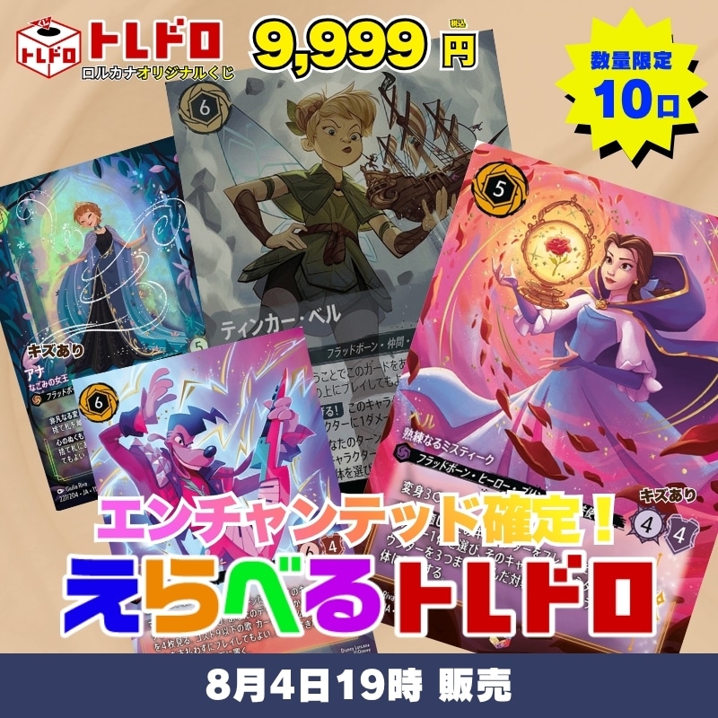 CBトレコロ】 ディズニーロルカナ専門のトレカ通販サイト