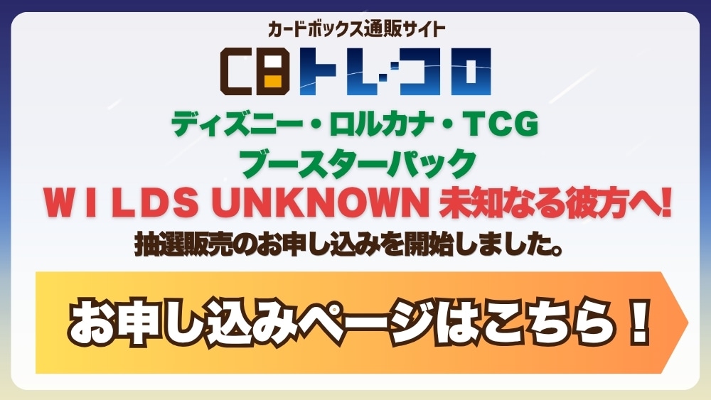 CBトレコロ】 ディズニーロルカナ専門のトレカ通販サイト