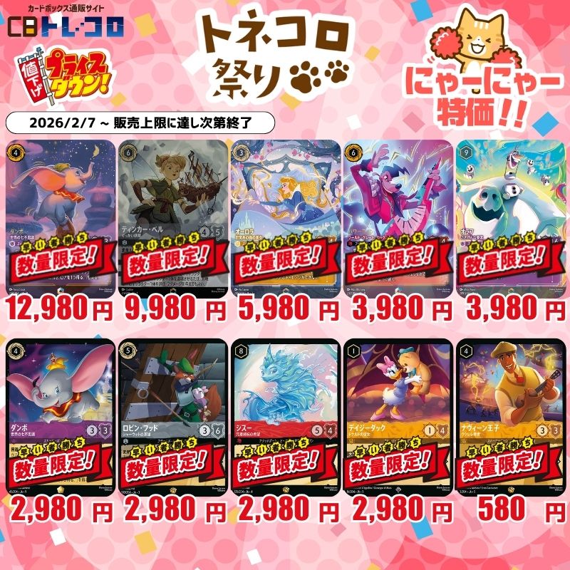 ロルカナ特価商品