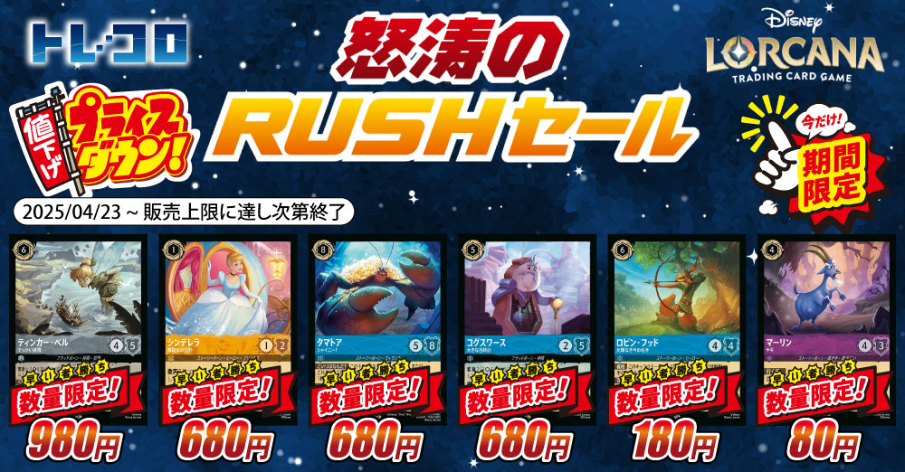 トレコロ】 ディズニーロルカナ専門のトレカ通販サイト