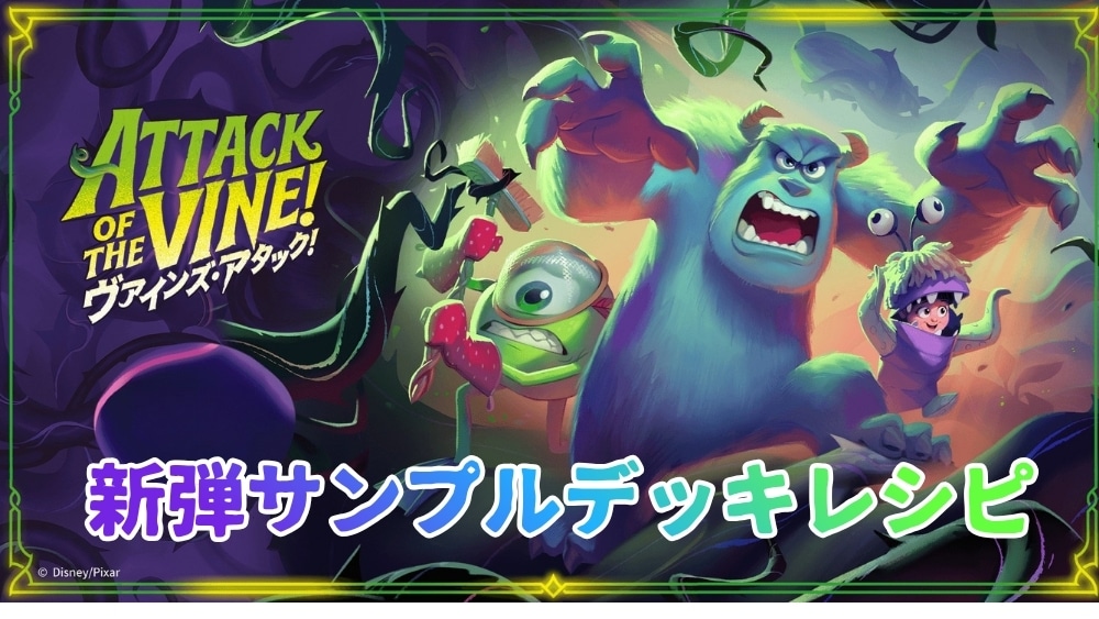 最新弾デッキレシピ紹介！