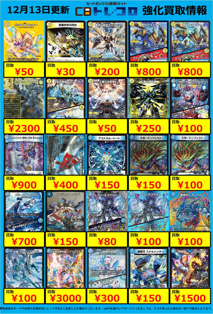 デュエマ高額買取