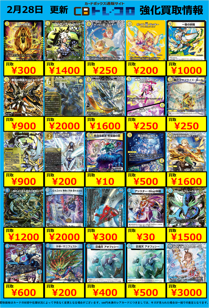 CBトレコロ】デュエルマスターズ専門のトレカ買取サイト