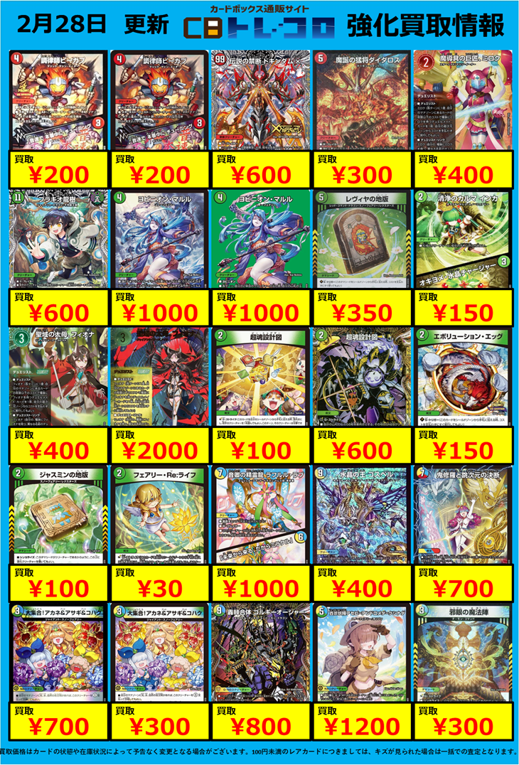 デュエマ高価買取