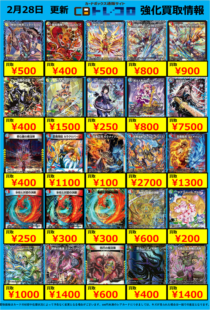 デュエマ高価買取