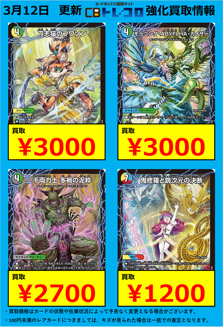 デュエマ高価買取