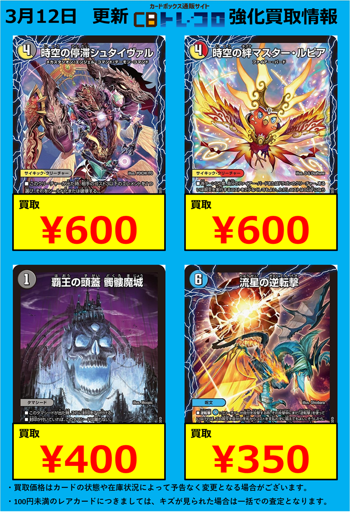 デュエマ高価買取